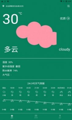 HD天气预报最新版app下载安装