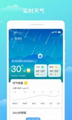 天气预知软件app