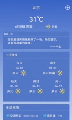 天气预报365 app安卓版