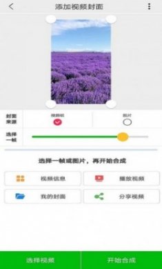视频封面app安卓版