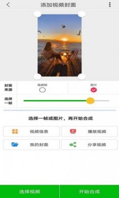 视频封面app安卓版图片1