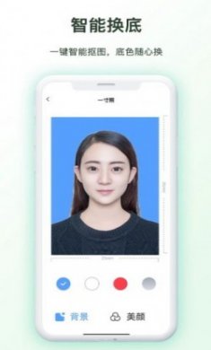免费证件照换底app官方版