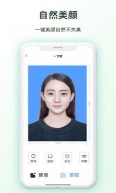 免费证件照换底app官方版