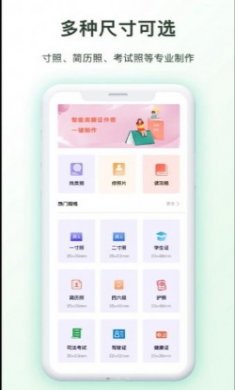 免费证件照换底app官方版