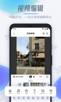 手机录屏制作视频软件最新版