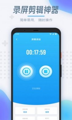 手机录屏制作视频软件最新版