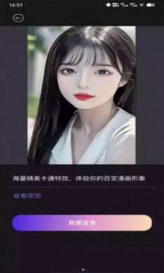 图片变漫画相机免费app最新版
