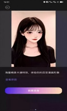 图片变漫画相机免费app最新版图片1
