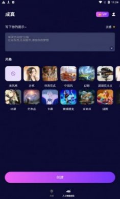 Come ture ai绘画软件最新版