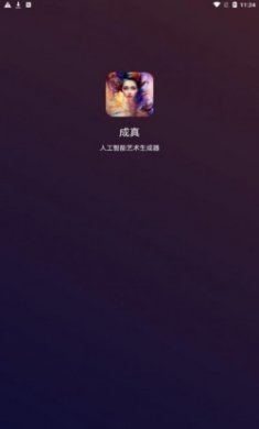 Come ture ai绘画软件最新版