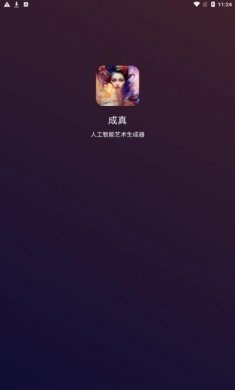 Come ture ai绘画软件最新版下载图片1