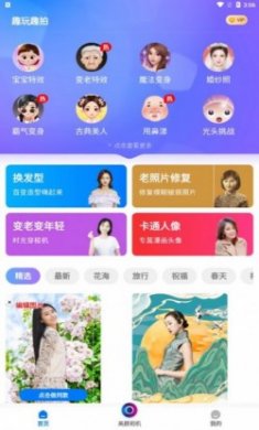 趣玩趣拍相机app官方最新版