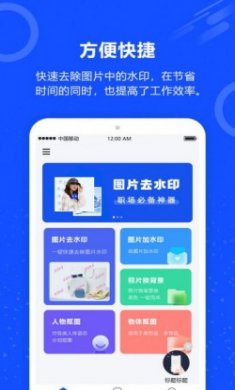 AI照片去水印app官方版