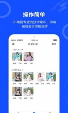 AI照片去水印app官方版