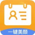 证件照换装免费软件最新版