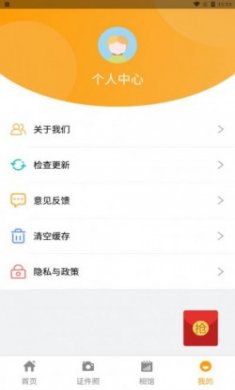 证件照换装免费软件最新版