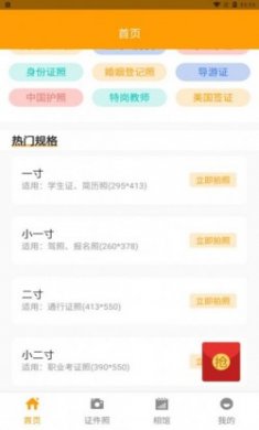 证件照换装免费软件最新版