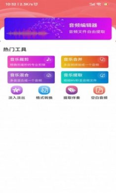 爱跃音频编辑app官方版