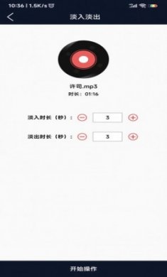 爱跃音频编辑app官方版