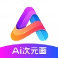 AI次元画官方版app