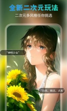AI次元画官方版app