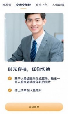 AI照片魔术师app安卓版