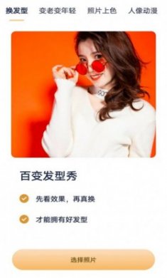 AI照片魔术师app安卓版