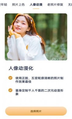 AI照片魔术师app安卓版图片1