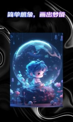 AI绘画智能大师免费最新版