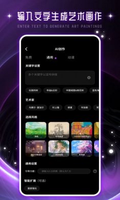 AI绘画梦app安卓版图片1