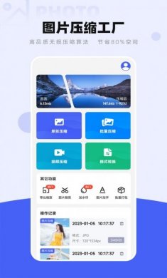 图片压缩工厂下载安装官方版图片1