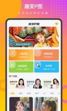 趣变P图app安卓版