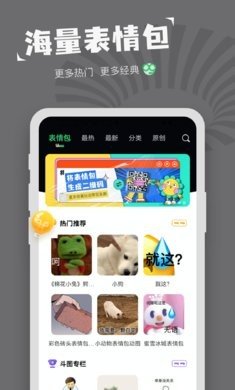 表情包制作软件免费版下载安装最新图片1