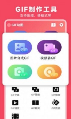 GIF动图制作生成器app苹果版