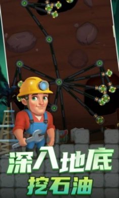 我要挖石油游戏官方最新版
