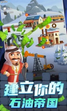 我要挖石油游戏官方最新版图片2