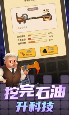 我要挖石油游戏官方最新版图片1