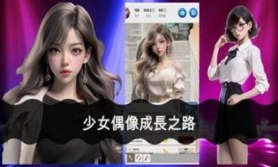 偶像明星学院放置少女游戏官方版