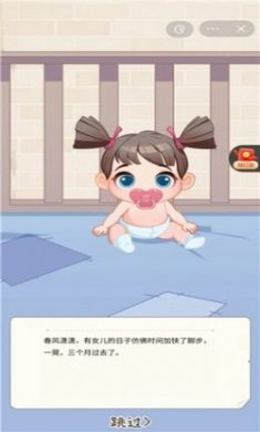 我要养女儿游戏安卓版