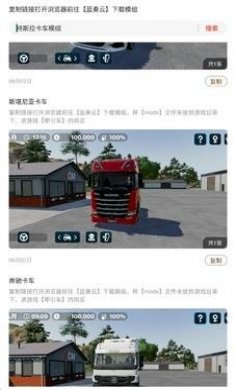 模拟农场23模组下载器手机版安装