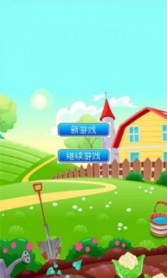 我的致富菜园游戏最新版