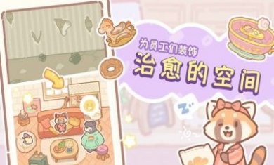 熊熊面包店游戏安卓版图片1