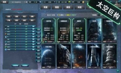 星际工业国游戏官方版