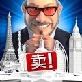 世界大亨游戏最新版