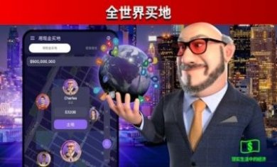 世界大亨游戏最新版