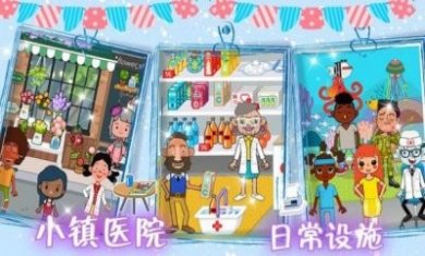 樱桃小镇医院游戏官方版