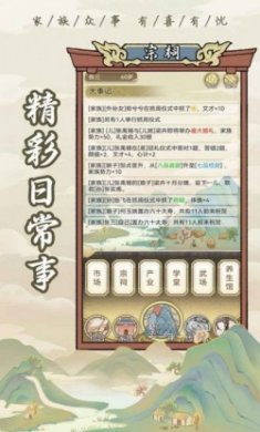 祖宗模拟器最新版