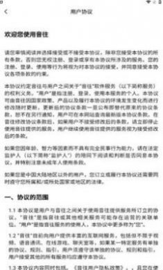 音往语音app安卓版