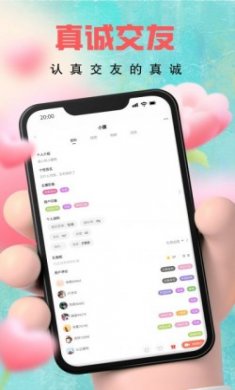 芊艺真诚交友软件app最新版