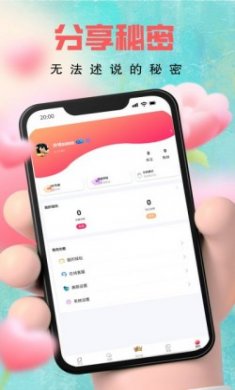 芊艺真诚交友软件app最新版
